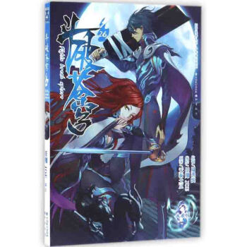 正版 斗破苍穹（26）动漫书籍 奇幻仙侠玄幻漫画小学书 pdf epub mobi 电子书 下载