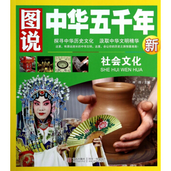 社会文化/图说中华五千年 pdf epub mobi 电子书 下载