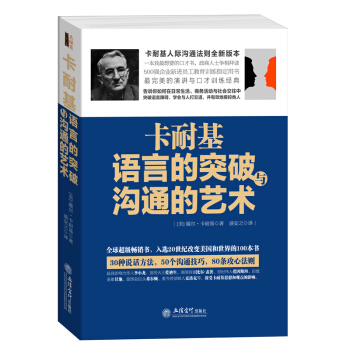 去梯言 卡耐基語言的突破與溝通的藝術 演講與口纔知識人際關係實用技巧 pdf epub mobi 電子書 下載