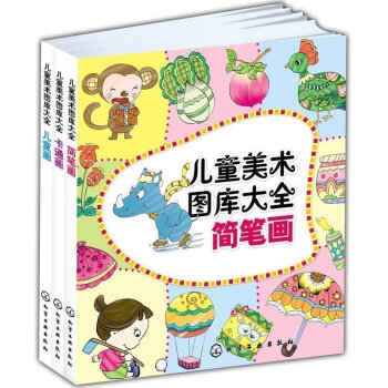 【全套3冊】兒童美術圖庫兒童簡筆畫大全+兒童畫+卡通畫 簡筆畫教程教材 少兒美術繪畫本 pdf epub mobi 下载
