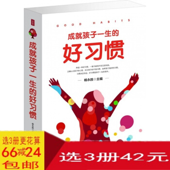 成就孩子一生的好習慣 厚本 如何培養孩子好習慣書傢庭育兒書籍 pdf epub mobi 下载