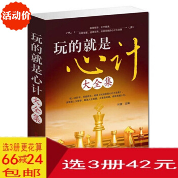 玩的就是心计大全集FBI读心术洞察攻心术说话口才技巧训练书籍厚黑学微表情微动作心理学人际交 pdf epub mobi 下载