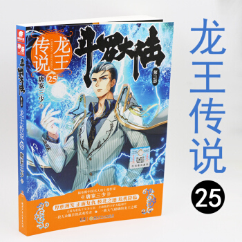 斗罗大陆第三部3龙王传说25 唐家三少连载小说 pdf epub mobi 下载