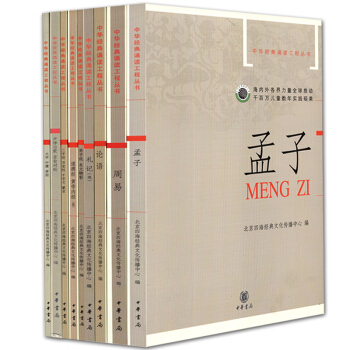 正版 兒童國學經典誦讀四海全套9中華書局大字注音版 中華經典誦讀工程叢書大學中庸論語周易道