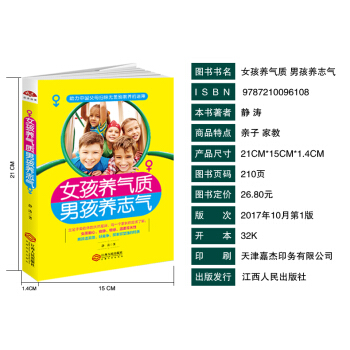 女孩养气质男孩养志气 家庭教育子关系培养父母好妈妈爸爸教育孩子儿童幼儿图书籍 pdf epub mobi 下载