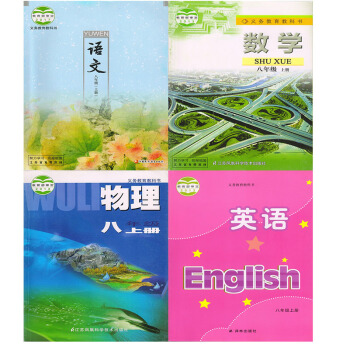 2018年適用蘇教版初二全套4本語文數學英語物理八年級上冊套裝教材 8年級上冊 語文蘇教 pdf epub mobi 下载