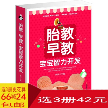 胎教早教寶寶智力開發 平裝全1冊 pdf epub mobi 下载