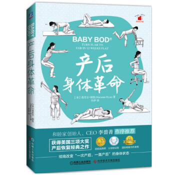 現貨 産後身體革命 莫裏安·瑞恩 pdf epub mobi 下载