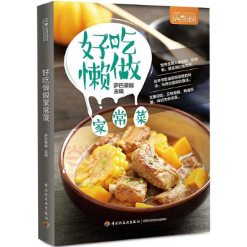 好吃懒做家常菜(萨巴厨房) pdf epub mobi 电子书 下载
