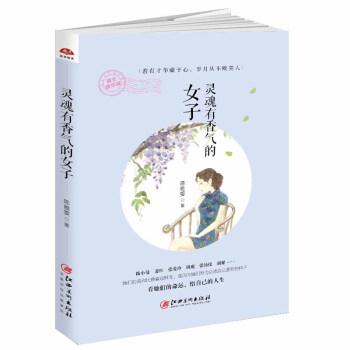抖音推薦書籍 自我改變的書籍 靈魂有香氣的女子 張愛玲陸小曼蕭紅周璿張幼儀鬍蝶12位民國女神感悟人生