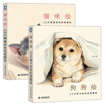 猫咪绘+狗狗绘【两册】 pdf epub mobi 下载