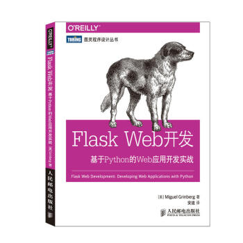 现货 图灵程序设计丛书·Flask Web开发：基于Python的Web应用开发实战 pdf epub mobi 下载