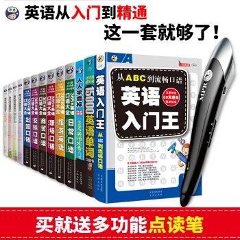 正版【送點讀筆】英語入門自學書籍13冊 零基礎教材 音標發音 15000單詞 日常口語 pdf epub mobi 下载