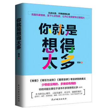 你就是想得太多 剋服負麵情緒 放下心靈包袱 pdf epub mobi 下载