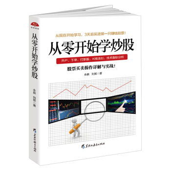 股票投资书籍 零基础炒股 从零开始学炒股 股票投资入门与实战技巧K线图技术指标买卖点短 pdf epub mobi 下载
