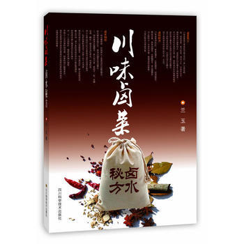 正版书籍 川味卤菜卤水秘方 pdf epub mobi 电子书 下载