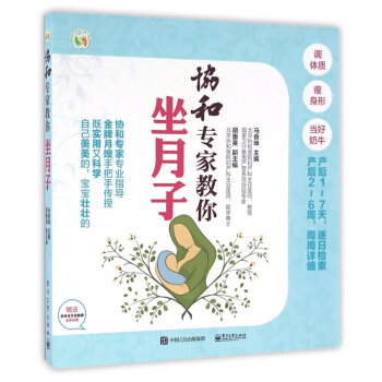 協和專傢教你坐月子/悅然親親小腳丫係列