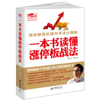 股票炒股書籍 一本書讀懂漲停闆戰法 看透股市莊傢短綫跟莊實戰技法私募圈曹明成K綫圖均綫圖