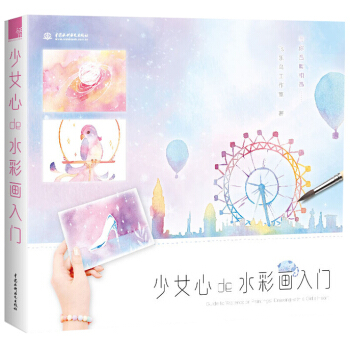 飛樂鳥-少女心de水彩畫入門 藝術 書籍 pdf epub mobi 下载