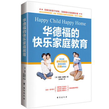 华德福的快乐家庭教育 家长妈妈怎样教育孩子的书 pdf epub mobi 电子书 下载