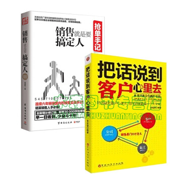 把話說到客戶心裏去+搶單手記：銷售就是要搞定人 套裝兩冊 管理 市場營銷，書，，書，圖書 pdf epub mobi 電子書 下載