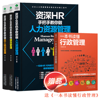 HR教你做績效管理考核人力資源資本管理書籍人事行政書籍入門人力資原管理書籍人事管理書籍 pdf epub mobi 下载