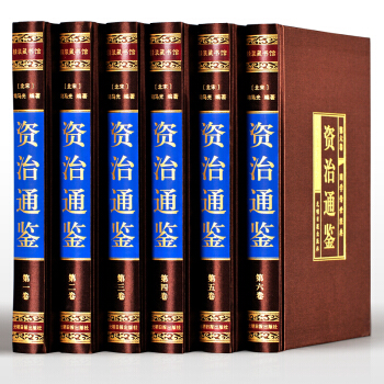 资治通鉴全套6册 文言原版白话对照 绸面烫金 司马光著青少年版史记 二十四史 历史书籍 pdf epub mobi 电子书 下载