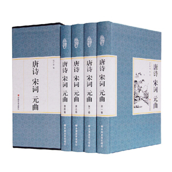 精装国学馆 函套珍藏版 文白对照 唐诗宋词元曲全4册 pdf epub mobi 下载