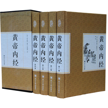 精装国学馆 函套珍藏版 文白对照 黄帝内经全4册 pdf epub mobi 下载