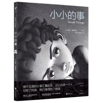 小小的事 pdf epub mobi 下载