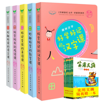 《手捧智庫》叢書好讀百科係列（上）（套裝共5本）好讀課堂 趣味語文+數學+ pdf epub mobi 下载