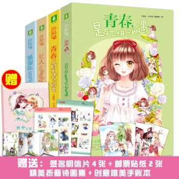 意林小文学 全4册 青春与时光的十个约定是与七个自己相遇谢谢你出现在我的青春意林小小姐系列 pdf epub mobi 电子书 下载