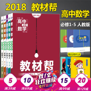 2018教材幫數學必修一至必修五全套5本教材幫數學必修1必修2必修3必修4必修5教材幫數學 pdf epub mobi 下载