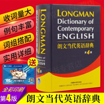 朗文当代英语辞典第4版 英英词典 朗文当代英语词典-中国英英词典 全英文版 朗文英语词典