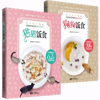 狗狗饭食+猫猫饭食【2册】养猫书关于猫的书 育猫全书养猫养狗指南 宠物书籍大全畅销书 pdf epub mobi 下载