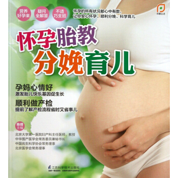 怀孕胎教分娩育儿