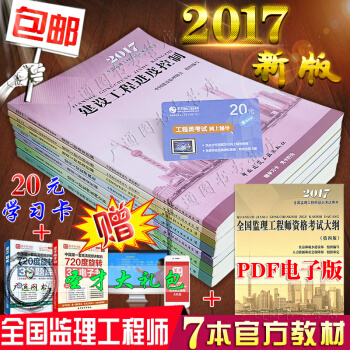 正版 2017年监理工程师教材 2017版注册监理工程师考试用书 全国监理工程师教材 理论