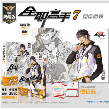 现货【便签纸】 全职高手7典藏版 新科 全职高手小说7套装书籍 蝴蝶蓝著猫树绘 天闻角川轻 pdf epub mobi 下载