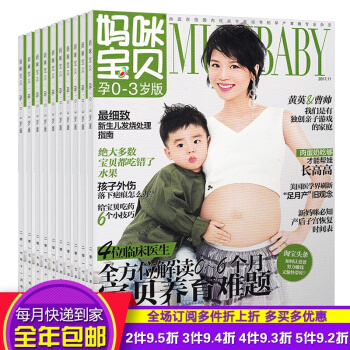 【全年订阅】4月起订 妈咪宝贝杂志预订2018年共12期预订 女性孕期保养 育儿早教 货到 pdf epub mobi 下载
