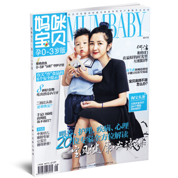 【8月现货】妈咪宝贝杂志孕0-3岁版2017年8月 宝贝健康必读课 产妇产后恢复营养参考