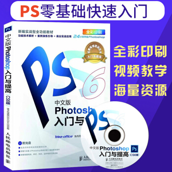 【送視頻+光盤】中文版 Photoshop入門與提高（CS6版）PS教程書籍 零基礎學ps pdf epub mobi 電子書 下載