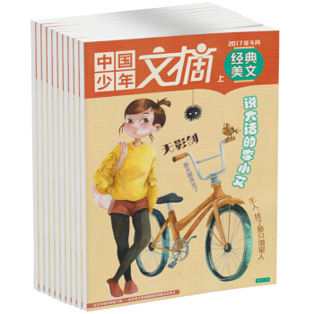 【共6本】中国少年文摘杂志2017年1/2/3/4月上中下打包 经典美文+趣味知识+快乐 pdf epub mobi 下载