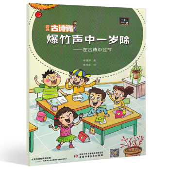 【18年2月新刊】漫画古诗词杂志2018年2月 爆竹声中一岁除 1-3年级小学生课外趣味古