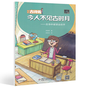 【18年3月新刊】漫画古诗词杂志2018年3月 不见吉时月 1-3年级小学生课外趣味古诗词