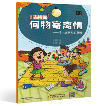 【18年1月新刊】漫画古诗词杂志2018年1月 何物寄离情 1-3年级小学生课外趣味古诗词 pdf epub mobi 下载