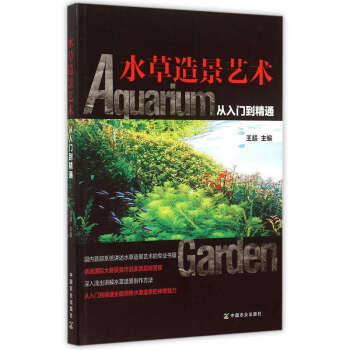 水草造景艺术 从入门到精通 pdf epub mobi 下载