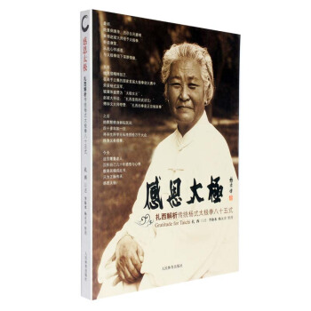 感恩太極--紮西解析傳統楊式太極拳八十五式 紮西 人民體育齣版社 pdf epub mobi 電子書 下載