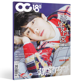 【12月新刊】課堂內外高中版A版雜誌2017年12月 陝西師範大學——脾氣真好 高中生大