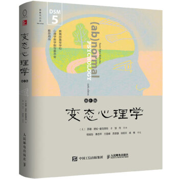 變態心理學(第6版) 心理學 書籍