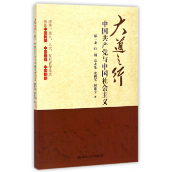 大道之行(中國共産黨與中國社會主義) pdf epub mobi 電子書 下載